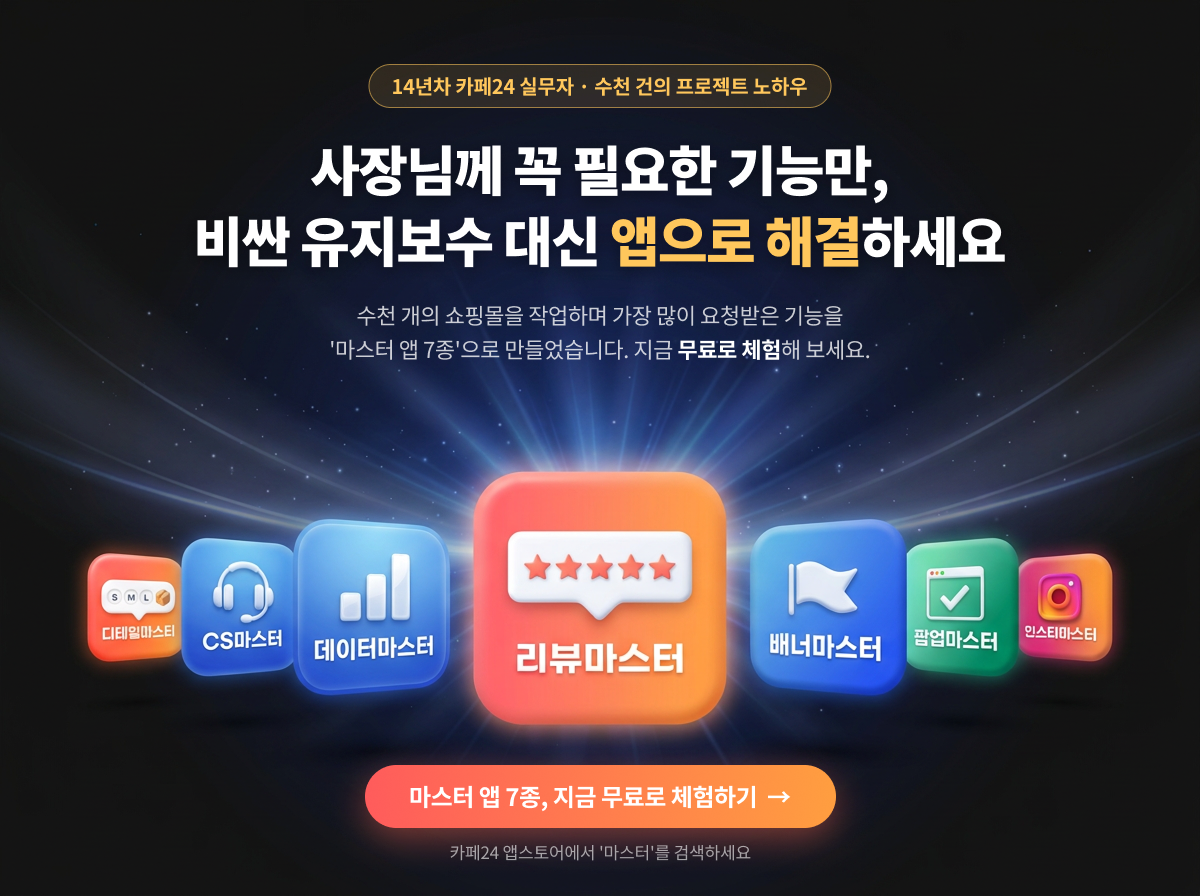 마스터 앱 7종 무료 체험